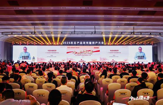 眾達科技出席2025龍芯用戶大會并發布2K3000/3C6000新品